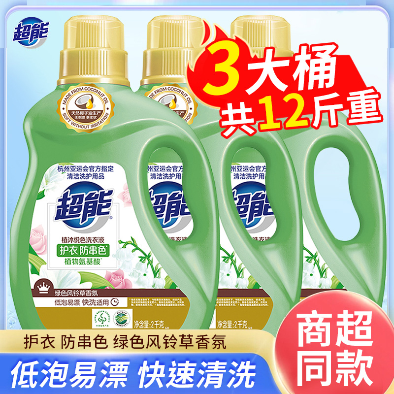 12329192.超能洗衣液2kg*3瓶植物氨基酸持久留香12斤家用整箱批实惠装