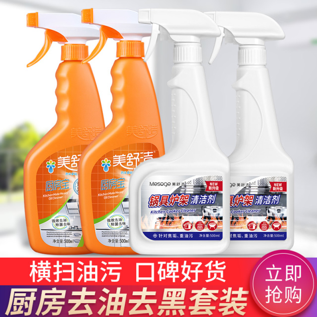 12286935.【限时抢购 复购超高品】【超值组合】重油污清洗剂*2+锅具黑垢清洗剂*2