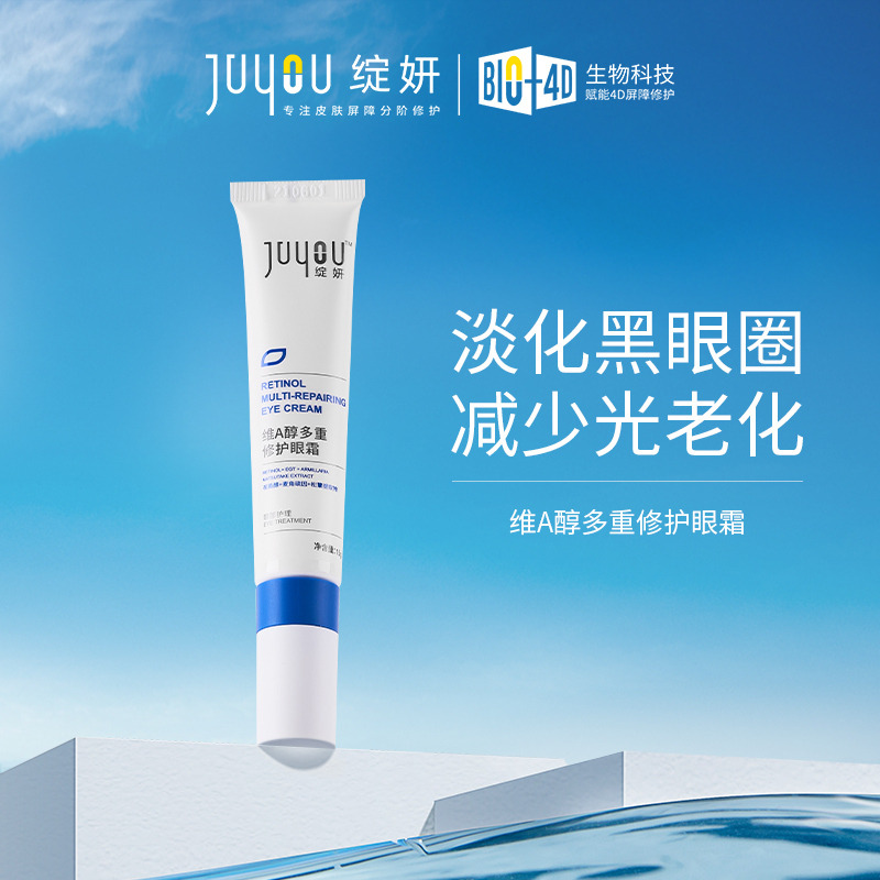 8738231.绽妍维A醇多重修护眼霜15g/支 补水修护淡化黑眼圈眼袋