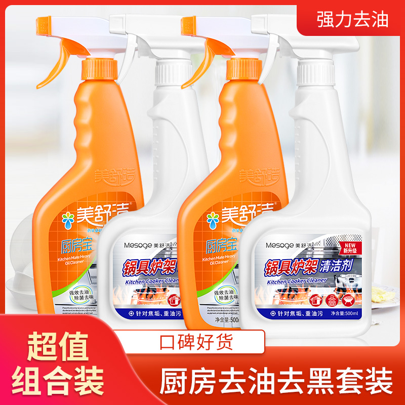 12286935.【限时抢购 复购超高品】【超值组合】重油污清洗剂*2+锅具黑垢清洗剂*2