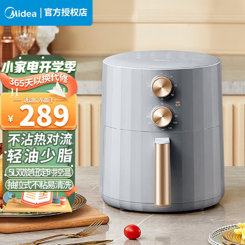 8736144.美的（Midea）空气炸锅【5升时间温度双控】家用新款智能多功能电气炸锅机大容量薯条机复古设计空气炸锅ZF