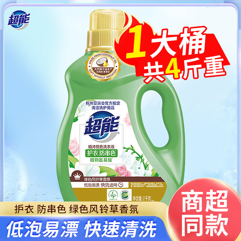 12329264.超能植沐悦色洗衣液植物氨基酸天然椰子油持续留香低泡易漂护衣防串色