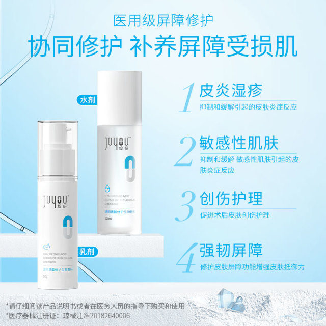 8737927.绽妍透明质酸修护生物敷料修复水乳套装120ml+50g