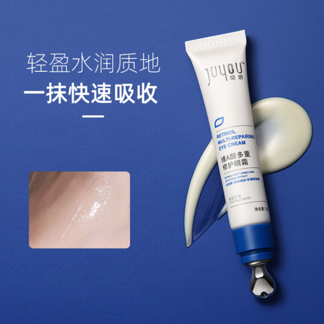 8738231.绽妍维A醇多重修护眼霜15g/支 补水修护淡化黑眼圈眼袋
