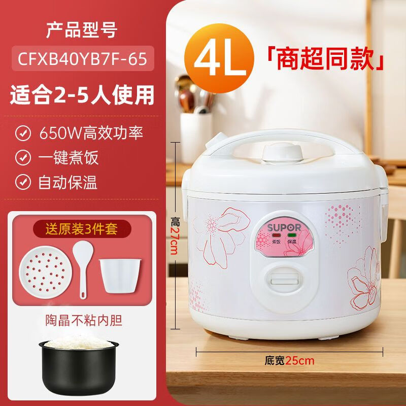 8743444.苏泊尔(SUPOR)家用电饭煲 4L小容量迷你电饭锅学生电饭锅 学生老人简单一键操作CFXB40YB7F
