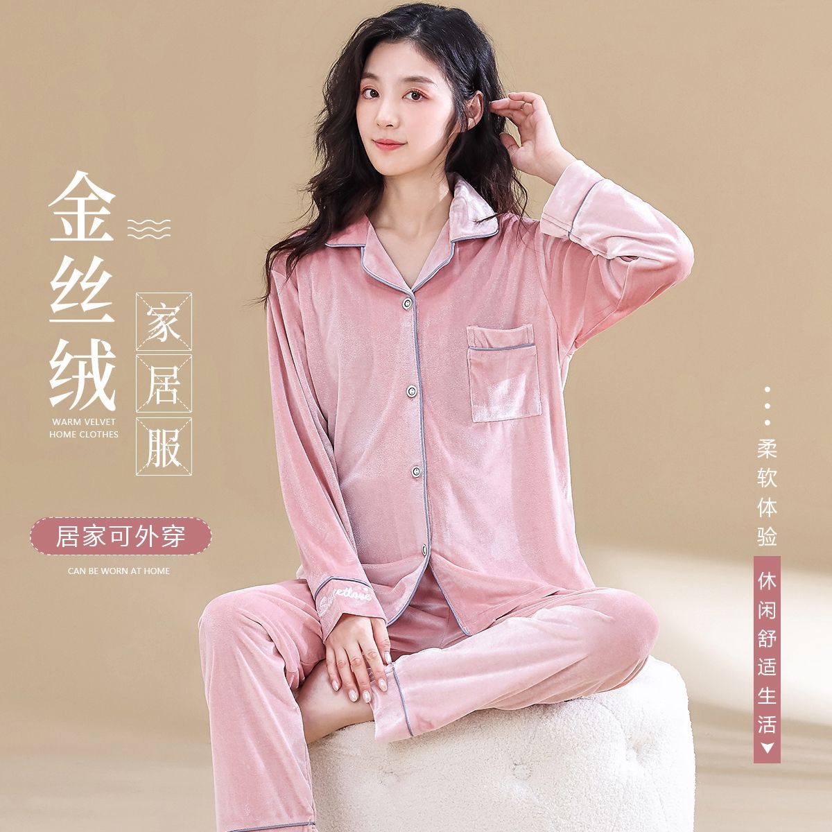 8745509.【舒适金丝绒】睡衣女士家居服套装春夏休闲开衫翻领长袖长裤外穿