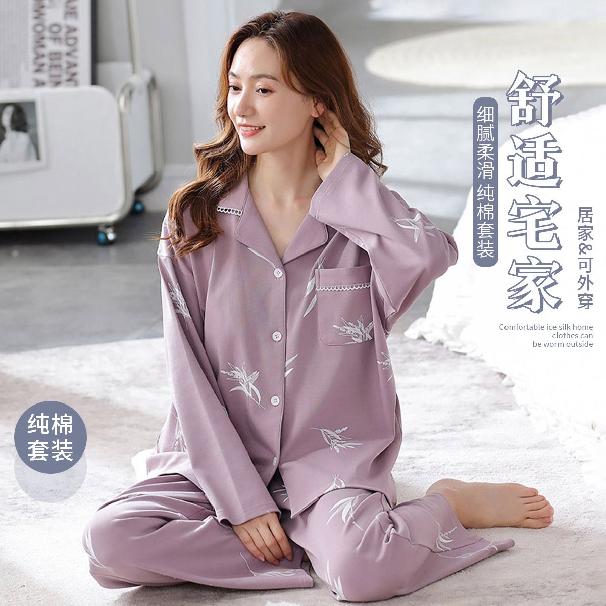 8745541.【100%棉亲肤】舒适休闲开衫翻领外穿睡衣女士家居服套装春夏