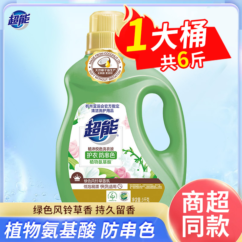 12329265.超能植沐悦色洗衣液3kg天然椰子油植物氨基酸低泡去渍护衣防串色