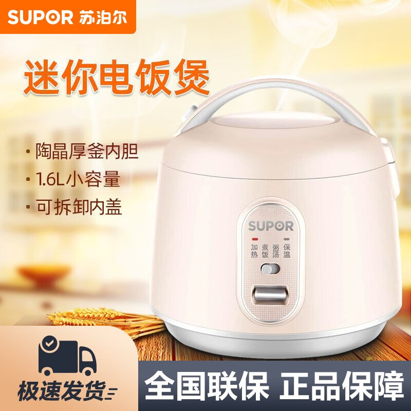 8743387.苏泊尔(SUPOR) 电饭煲迷你可拆洗1.6L 学生宿舍电饭锅 单身机械玲珑煲 SF16YA22