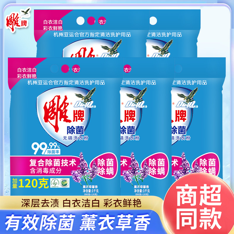 12329257.雕牌洗衣粉洗衣服天然无磷10斤家用实惠批发装机洗香味持久皂粉