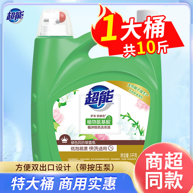 12329267.超能植沐悦色洗衣液5kg大桶整箱批家用实惠装10斤香味持久防串色