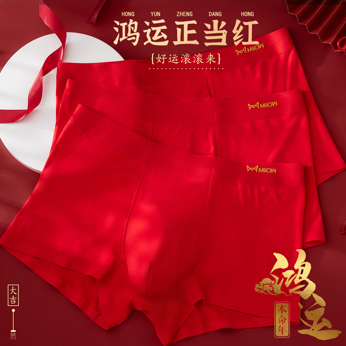 8743685.【莫代尔抑菌无痕 】男士内裤男平角鸿运婚嫁大红内裤3条礼盒装