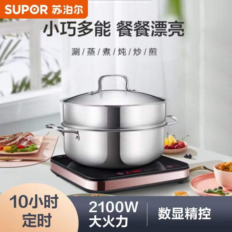 8744246.苏泊尔SUPOR电磁炉套装含26cm不锈钢汤蒸锅 猛火滑控调节火锅炉微晶面板一键爆炒智能定时C21-IC20【送礼优选】