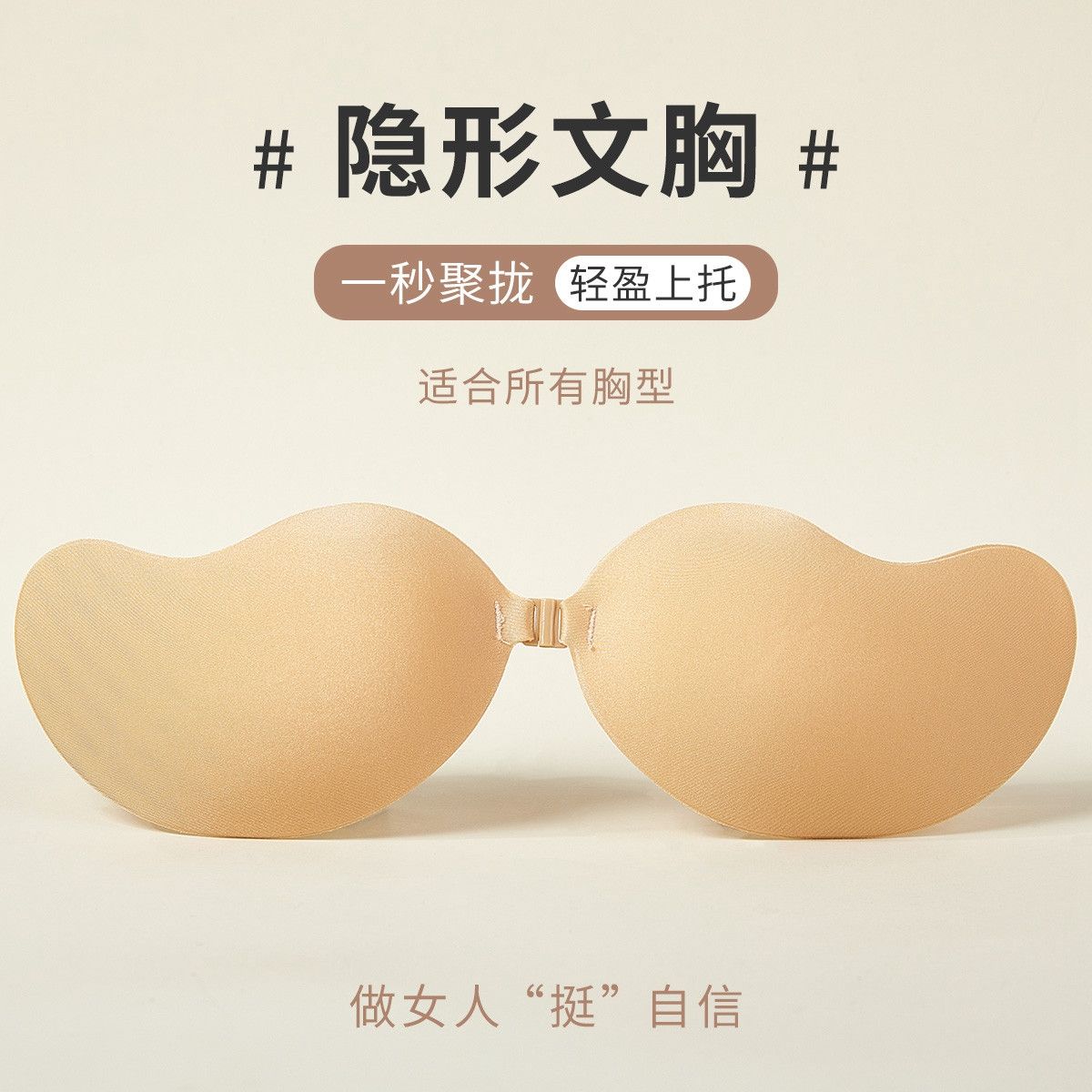 8748287.猫人【聚拢隐形】硅胶胸贴女防走光隐形文胸婚纱无肩带小胸专用乳贴