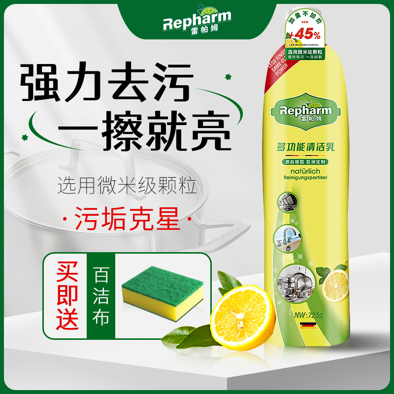 12263345.Repharm多功能清洁乳强力去油污水垢厨房洗锅底黑垢清洗剂