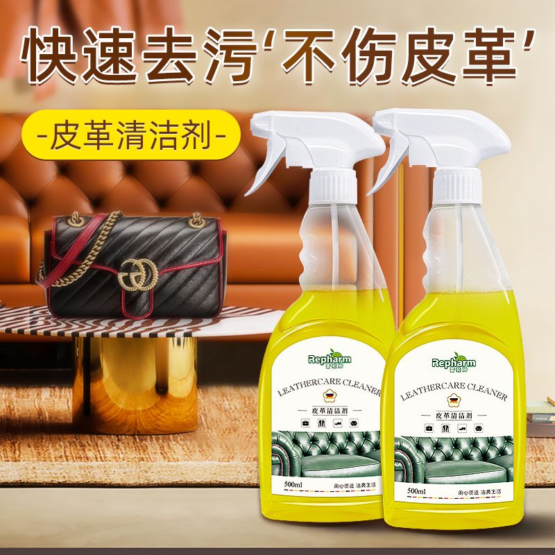 12263304.皮革清洁剂皮具去污保养汽车皮鞋皮衣包真皮沙发清洗神器