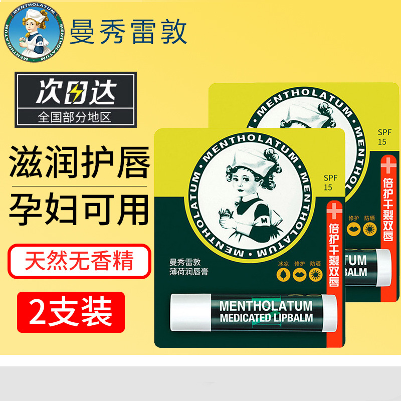 8463265.【买1送1 超划算】曼秀雷敦润 唇膏男士专用保湿防干裂唇膏男口油男生滋润补水护嘴唇3.5g*2支