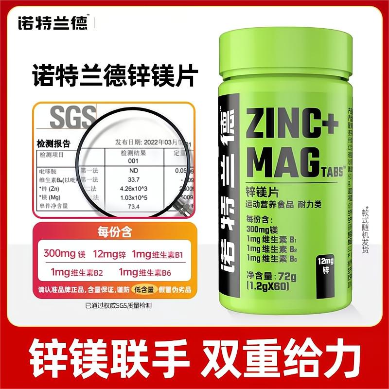 10762072.诺特兰德锌镁片男士b族维生素锌硒片男性官方正品1.2克*60片/瓶