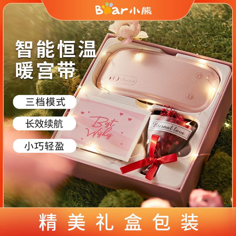 8475689.【精美礼盒装】Bear/小熊 暖宫腰带 大姨妈神器 痛经月经神器发热暖宝宝充电暖腹贴女友老婆节日礼物NGD-B05A3