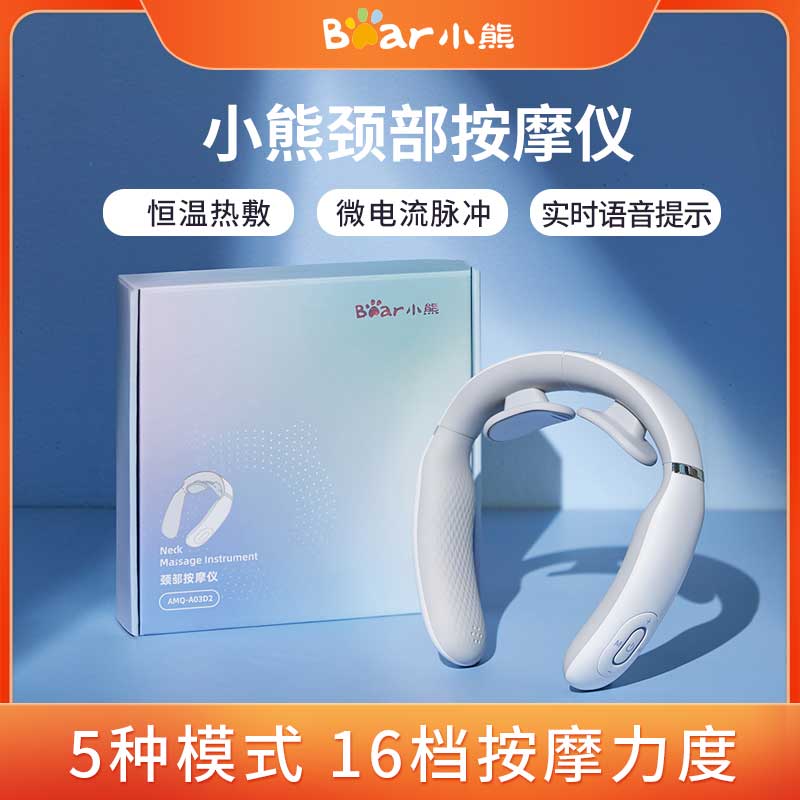 8475523.【七夕礼物推荐 颈椎按摩】Bear/小熊 按摩器 多功能颈椎按摩神器 按摩颈部智能 AMQ-A03D2
