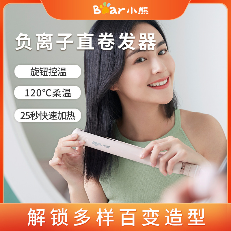 8616482.小熊Bear 夹板直发卷发两用卷发棒大卷神器女小型直板夹不伤发负离子ZFQ-P40A1