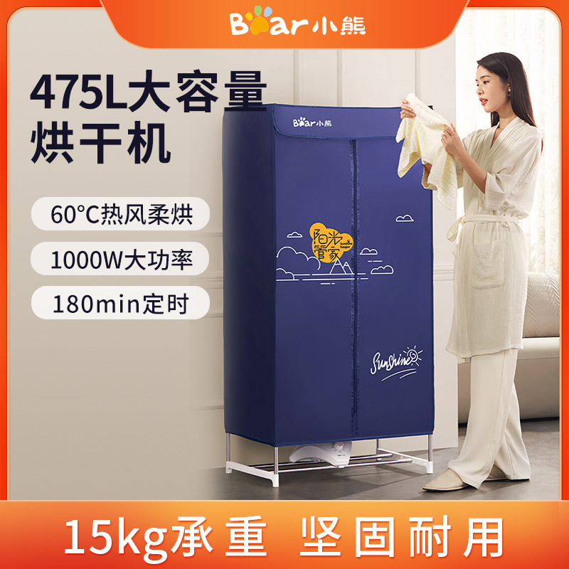 8702159.【475L大容量烘干机】小熊Bear 烘干机 家用干衣机烘衣机衣服烘干机布罩类烘干衣柜内裤内衣消毒机 HGJ-B10Y2