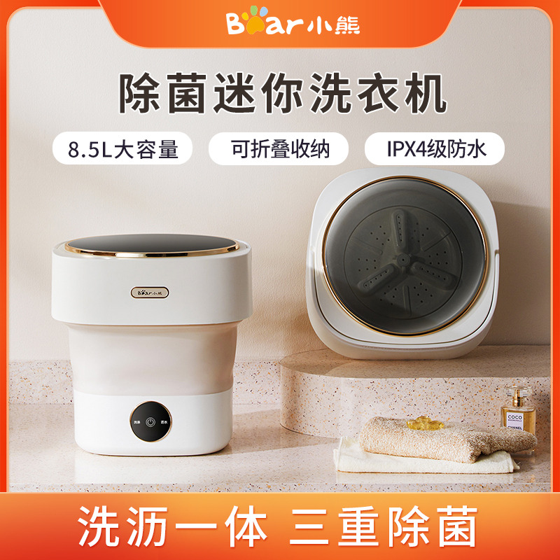 8475527.【配沥水篮】小熊  折叠洗衣机 8.5L大容量婴儿内裤内衣洗衣机 便携迷你小型洗衣机洗袜子神器XYJ-B05W5