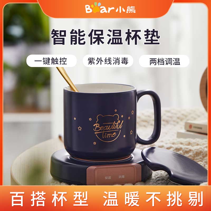 8475300.【原价299元,限量清仓79元!!】 小熊 智能保温杯垫 陶瓷水杯自动恒温宝暖杯垫电保温底座水杯子热牛奶神器