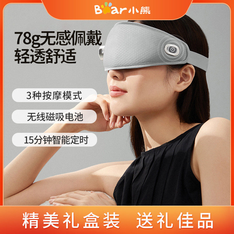 8676308.【109元清仓50个 外网349元，售完不补！】小熊Bear 眼部按摩仪 智能护眼仪缓解疲劳热敷 AMQ-F05L5