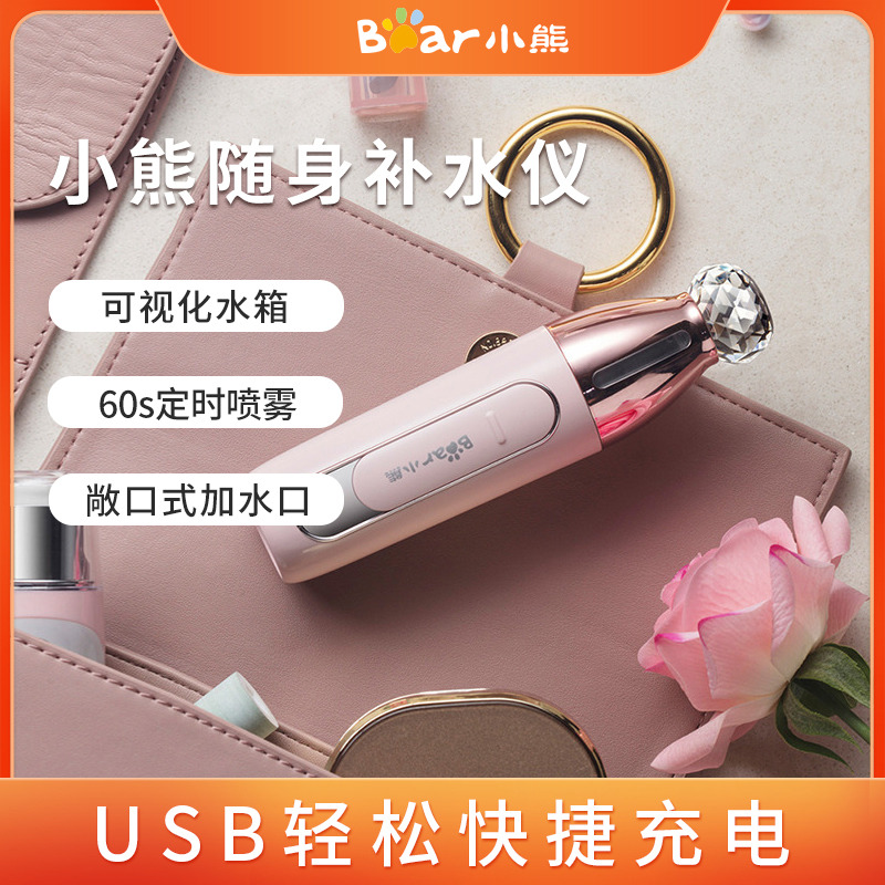 8678788.【USB充电】小熊Bear 纳米补水喷雾仪 蒸脸器脸部保湿加湿神器便携式小型家用美容 BSY-A20C1