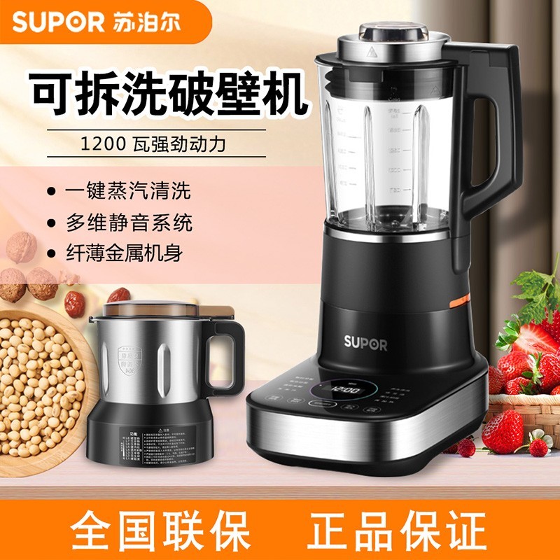 8766692.苏泊尔（SUPOR）轻音可拆洗破壁机蒸汽清洗多功能加热破壁机超薄电机40000转速 SP65S一机双杯【送礼优选】