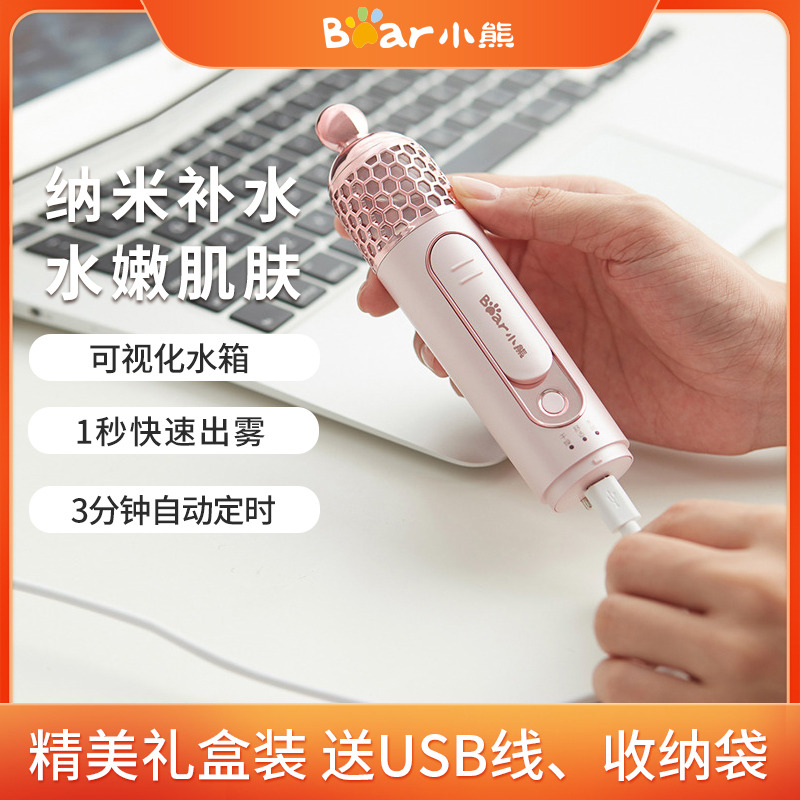 8678729.【可视化水箱】小熊Bear 纳米喷雾补水仪 脸部加湿蒸脸美容冷喷器小型便携神器充电式 BSY-A18C2