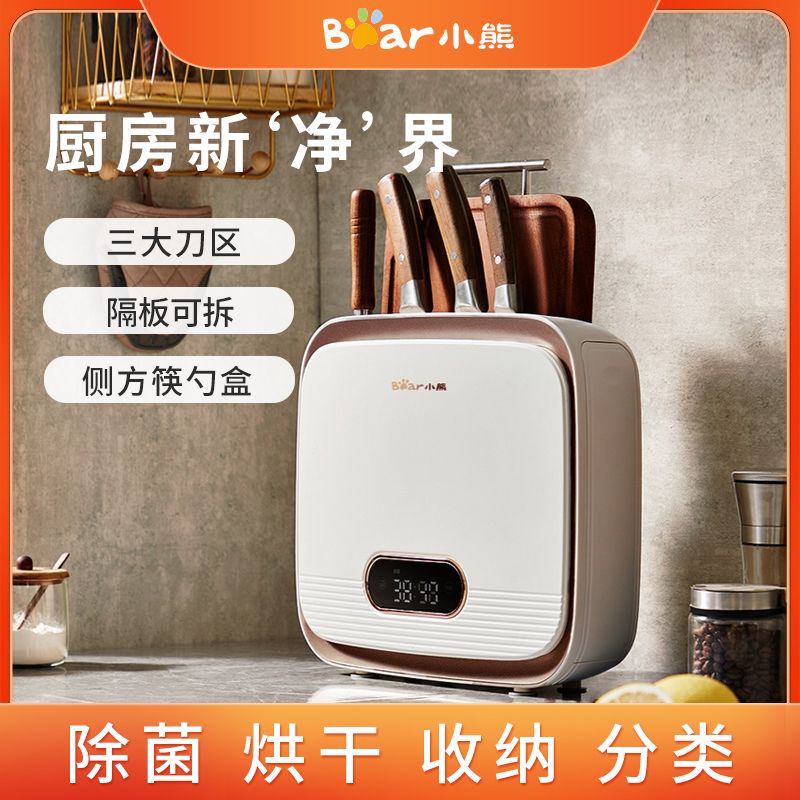 8718877.【分区收纳】小熊Bear 刀筷砧板除菌机 家用小型智能消毒刀架砧板刀具烘干柜餐具消毒 XDQ-E01B5