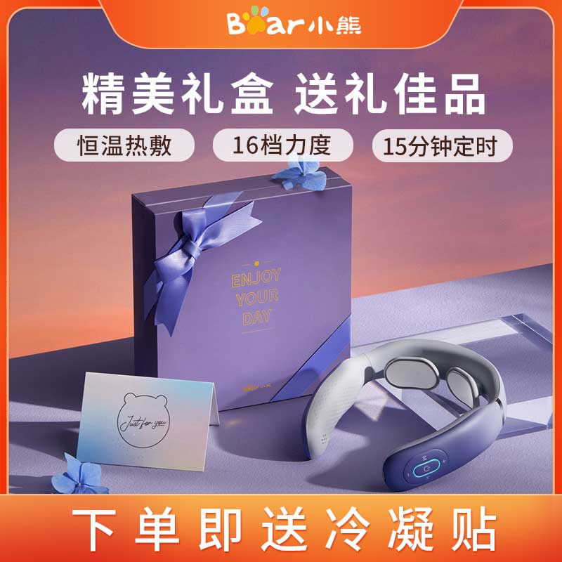 8472336.【送礼佳品】Bear/小熊 颈椎颈部按摩仪器 礼盒包装款 肩颈脖子护理 脉冲护颈仪 AMQ-A03A1