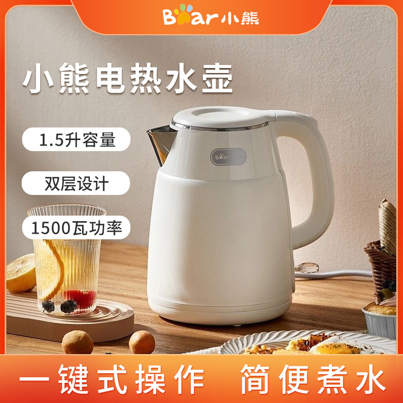 8590011.【304不锈钢】小熊Bear 电水壶 热水壶电热水壶1.5L大容量养生304不锈钢内胆双层防烫 ZDH-Q15U8
