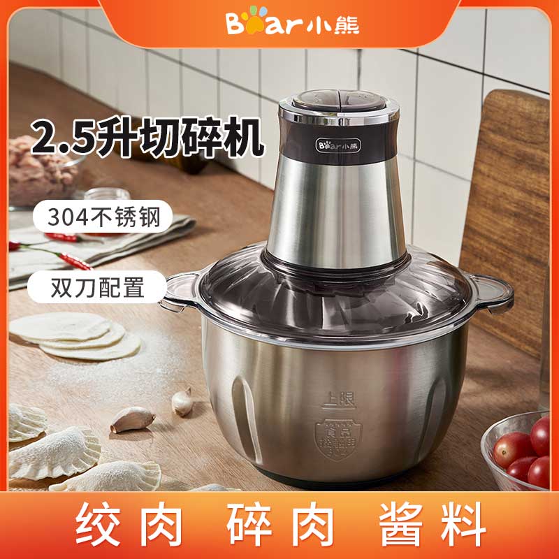 8470782.小熊/Bear 绞肉机家用 绞馅机 碎肉机 电动多功能料理搅拌打肉饺子肉馅蒜蓉机不锈钢全钢2.5L QSJ-C04H5