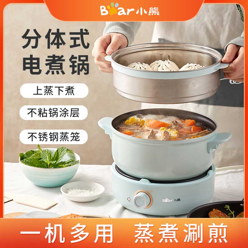 8471533.【带煎锅蒸笼】小熊/Bear 电煮锅 多功能锅电热锅电炒锅 学生宿舍小火锅蒸煮一体锅泡面 DHG-B25B2 2.5L