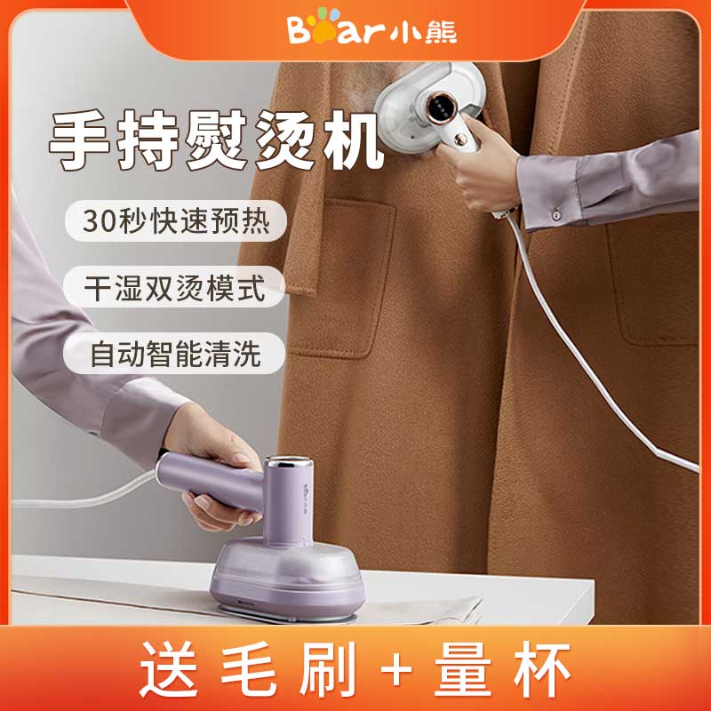 8472233.【30秒快速预热】Bear 小熊 挂烫机家用蒸汽小型烫衣服神器便携迷你熨斗手持熨烫机熨衣服 GTJ-A12W1