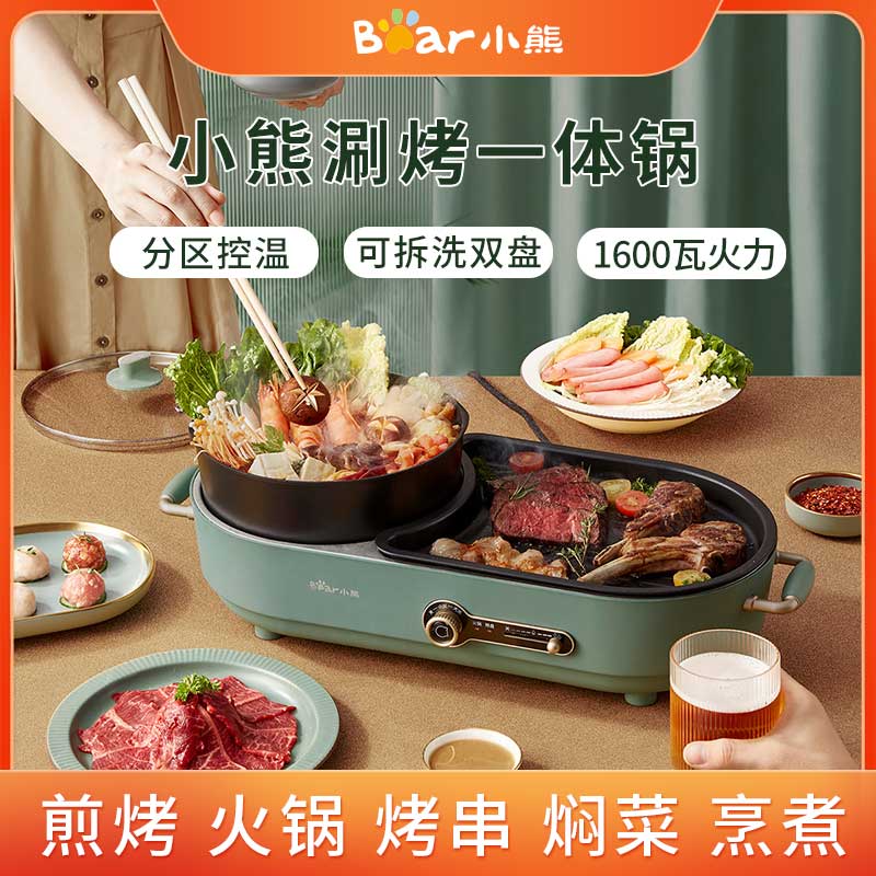 8475209.【双盘可拆】Bear/小熊 多功能料理锅 家用网红锅涮烤电火锅烧烤一体锅 DKL-C15L1
