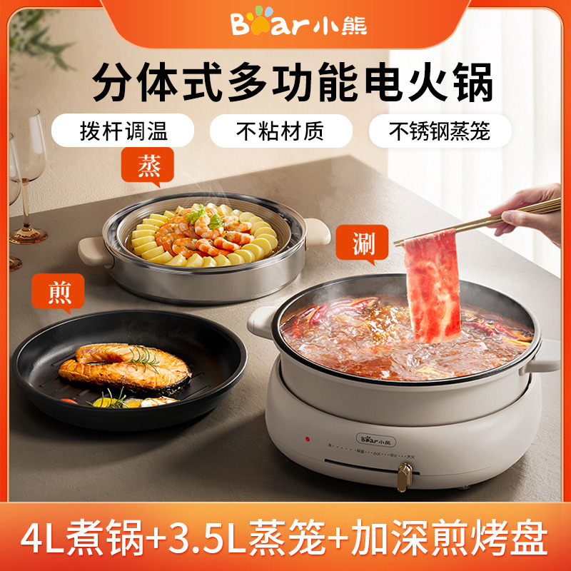 8707305.【配煎盘+蒸笼】小熊Bear 分体式电火锅 家用多功能可拆洗大电锅电煮锅炒煎炒锅电热锅 DHG-C40W2