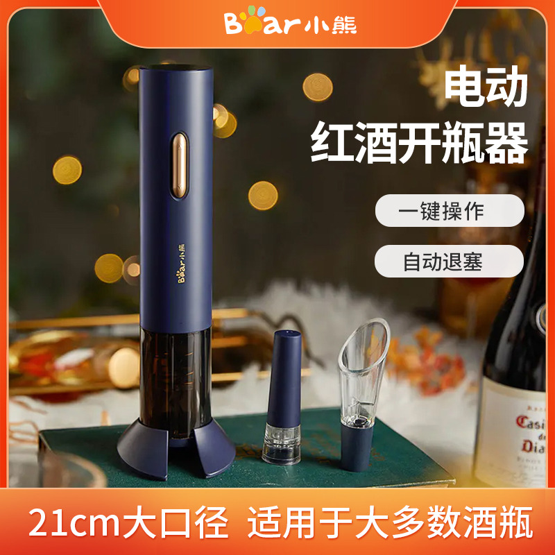 8693176.【自动退塞】小熊Bear 电动红酒开瓶器 家用自动省力多功能葡萄酒倒酒器真空塞起子套装 KPQ-A18J1