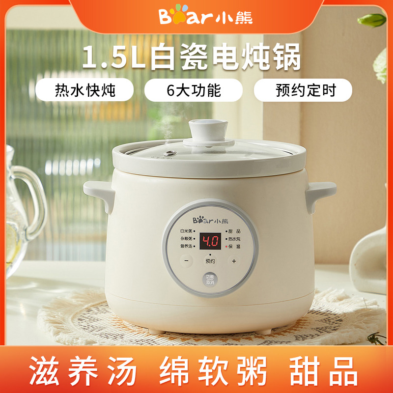 8727816.【可预约定时】小熊Bear 电炖锅 婴儿宝宝辅食小容量1.5L辅食锅煮汤粥甜品神器迷你小炖盅DDG-E15K2