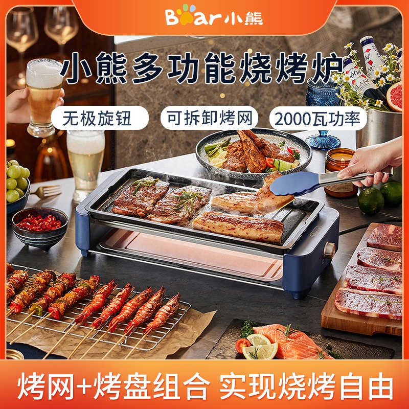 8475186.【能煎擅烤】小熊/Bear 烧烤炉 电烤炉烧烤架烤肉盘家用大功率不粘电烤盘烤肉炉烤串机电烧烤炉DKL-E20G1