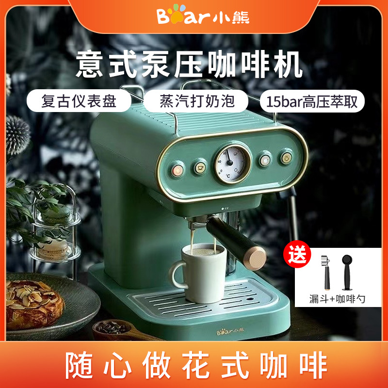 8576806.【15bar高压】小熊Bear 意式咖啡机 半自动家用浓缩复古蒸汽奶泡机一体小型泵压办公室 KFJ-B12X1