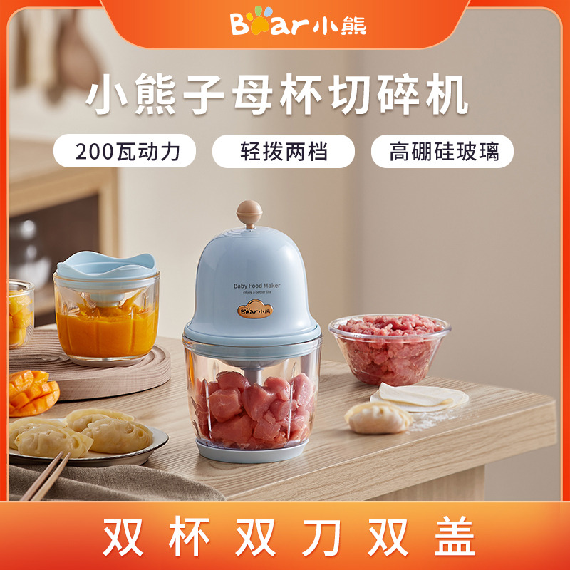 8475211.【双杯双刀】Bear/小熊 小铃铛子母杯 家用电动小型多功能碎菜绞肉馅料理机 辅食搅拌机QSJ-C01T1