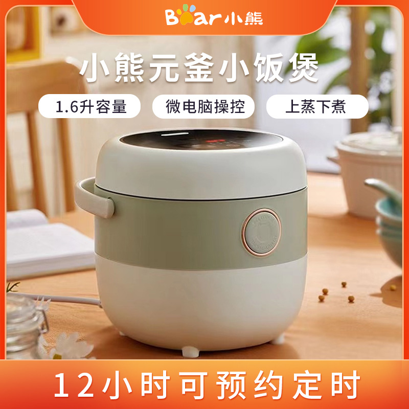8575989.【柴火元釜】小熊Bear 迷你电饭煲小型 一人食 宿舍家用煮饭锅 多功能 智能预约 DFB-B16C1