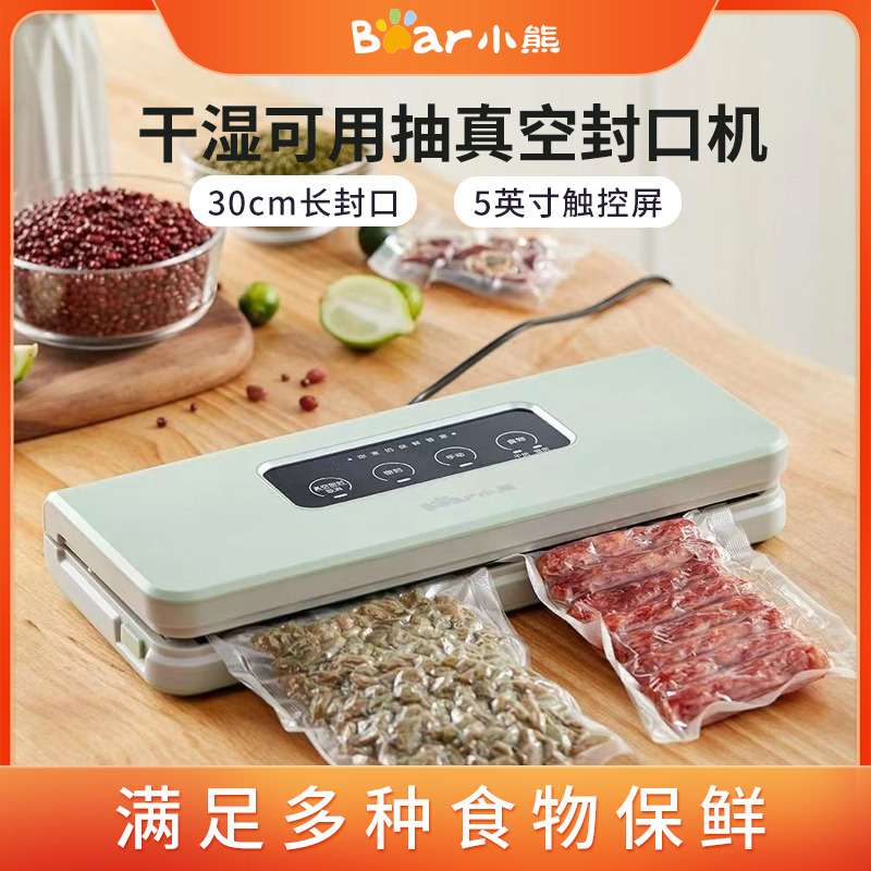 8684131.【微电脑触控屏】小熊Bear 真空封口机 小型家用食品保鲜机商用打包塑封压缩封包器 FKJ-A01N1