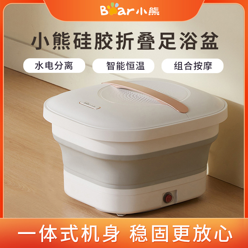 8475052.【水电分离】小熊Bear  足浴盆 可折叠滚轮按摩加热洗脚盆 足浴桶智能恒温足疗盆家用 节日礼物ZYP-C04X5