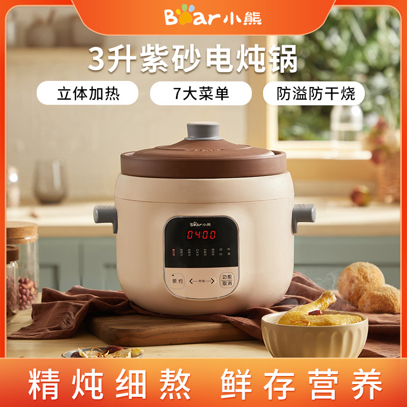 8727744.【立体加热】小熊Bear 电炖锅 全自动煲汤砂锅家用熬煮粥神器多功能大容量3L养生紫砂锅DDG-D30L3