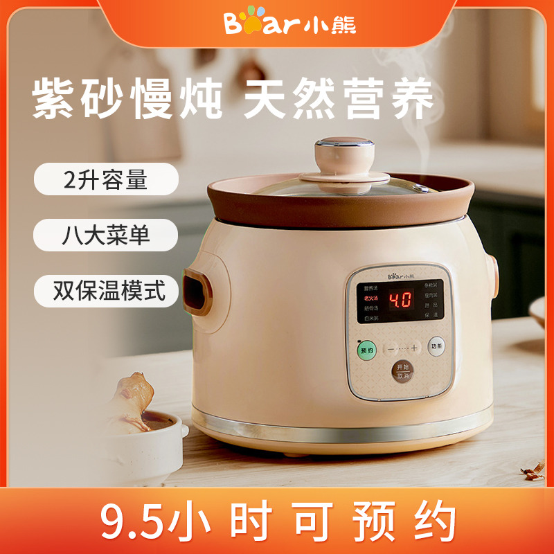 8726871.【9.5小时预约】小熊Bear 电炖锅 陶瓷全自动大容量2L煲汤锅家用紫砂养生锅炖汤锅煮粥神器 DDG-D20N1
